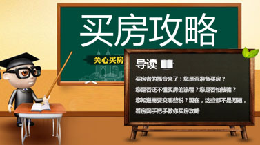 二手房買房攻略