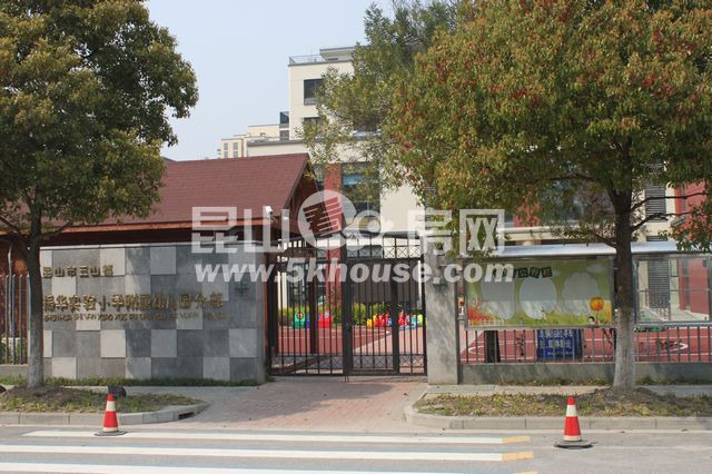 昆山高新區(qū)振華實驗幼兒園