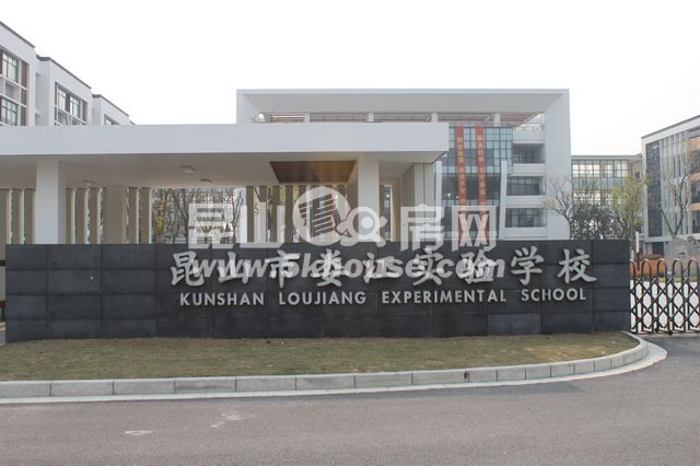 昆山市婁江實(shí)驗(yàn)學(xué)校初中部